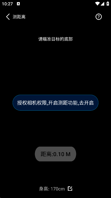 一键测距app最新版下载