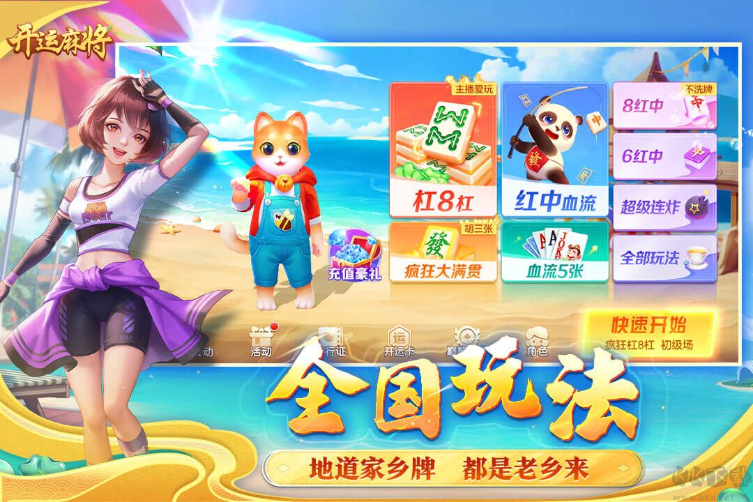 开运麻将手机版v5.2.11安卓版 
