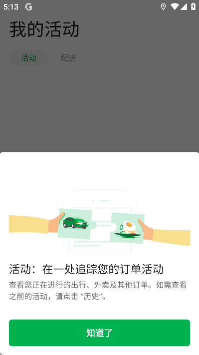 grab下载安卓版2025
