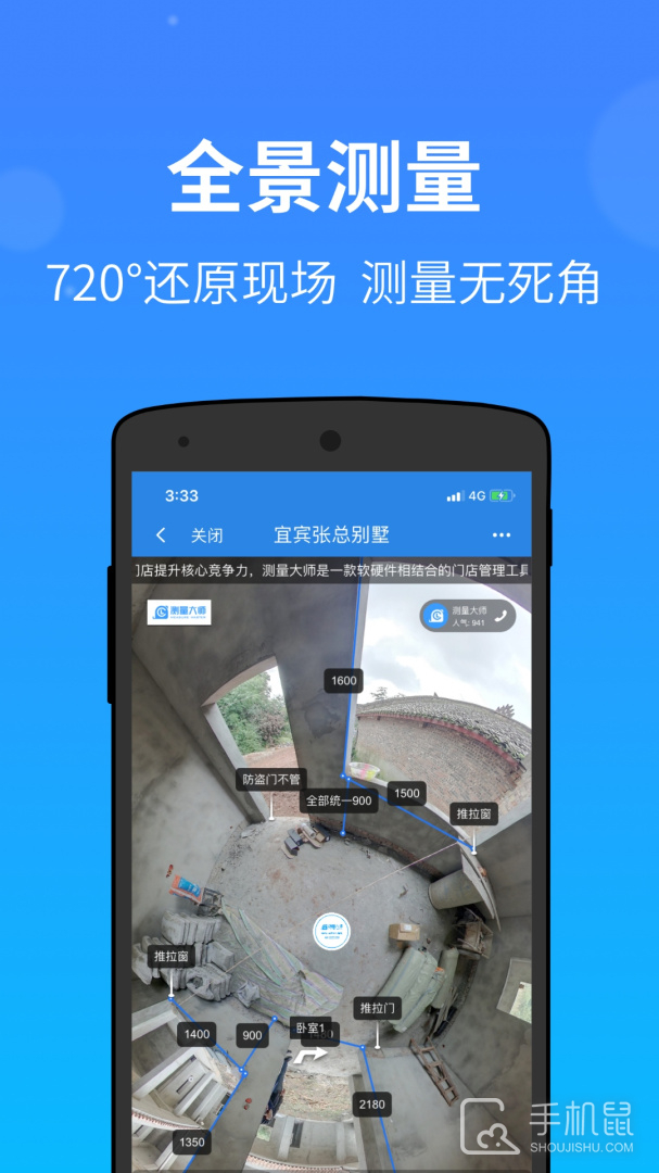 测量大师 v2.64.1