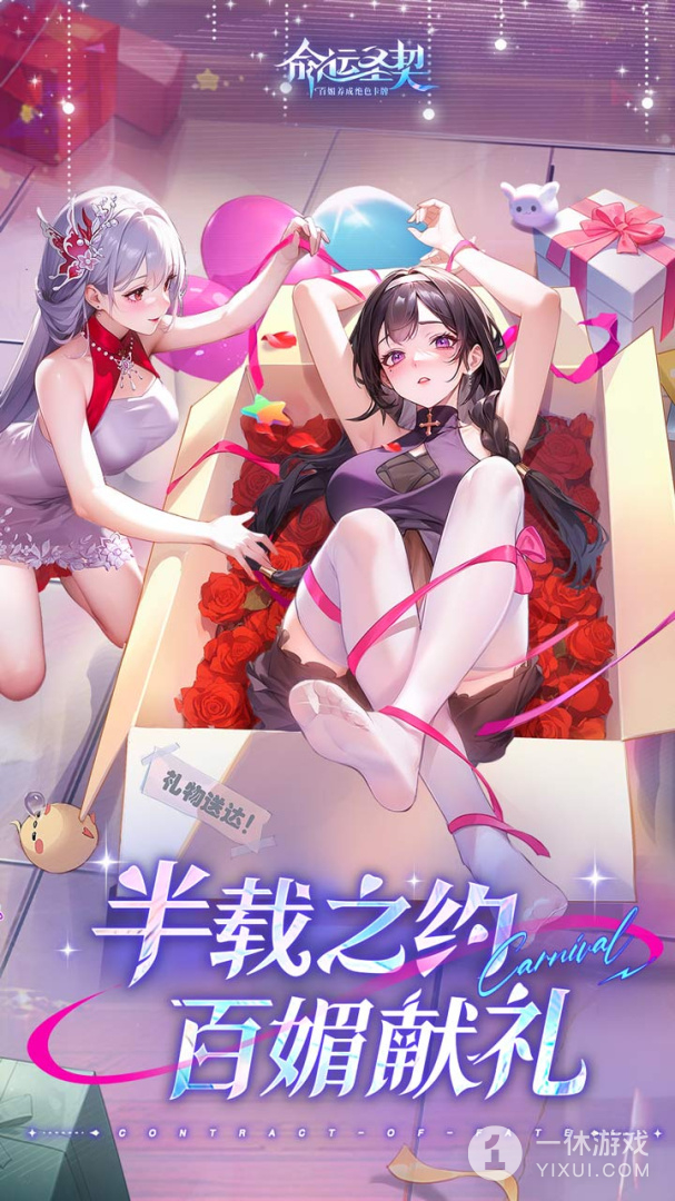 命运圣契截图1