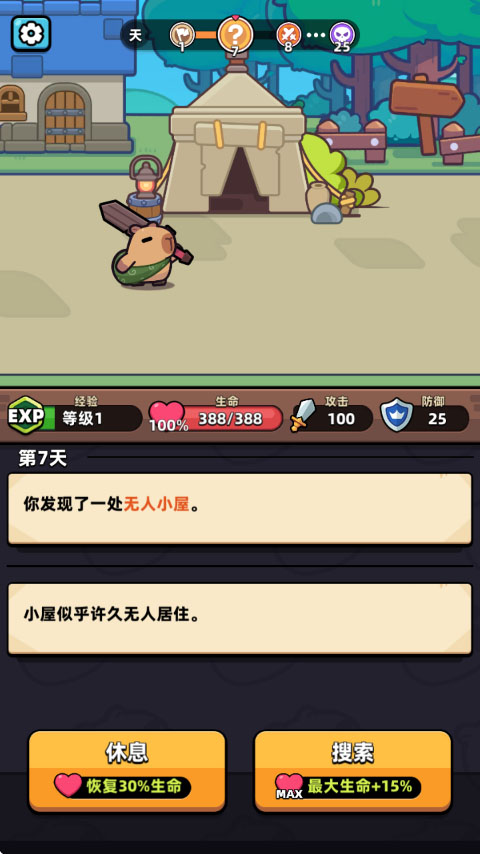 卡皮巴拉GO(capybara)