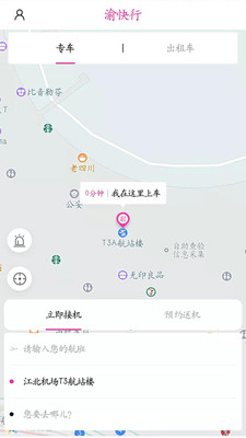 渝快行app