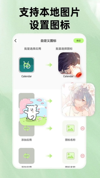 极速换图标3