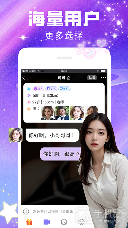 闪恋 v7.6.3