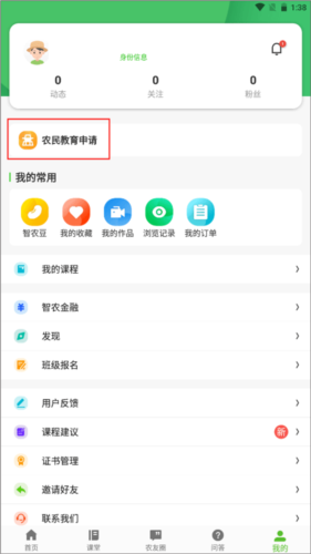 云上智农app操作流程1