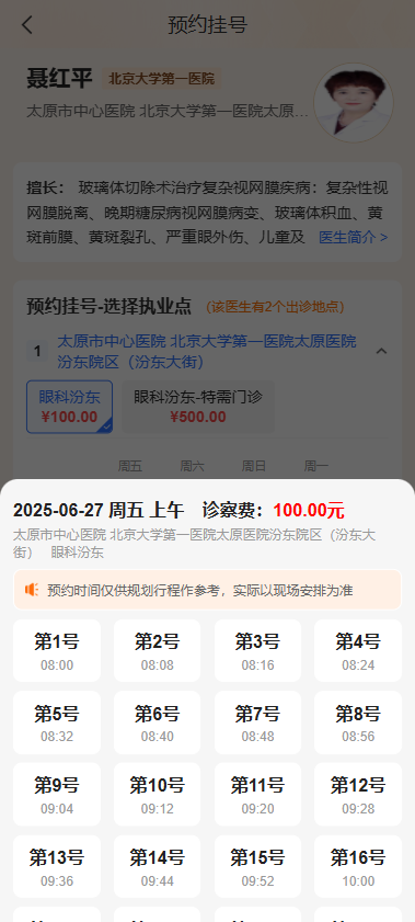 怎么挂号截图4