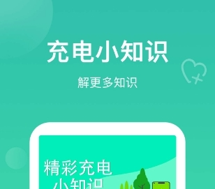 每日充电软件宣传图2