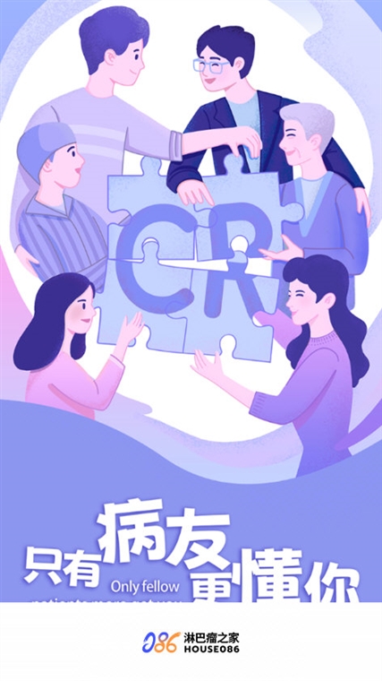 淋巴瘤之家APP宣传图