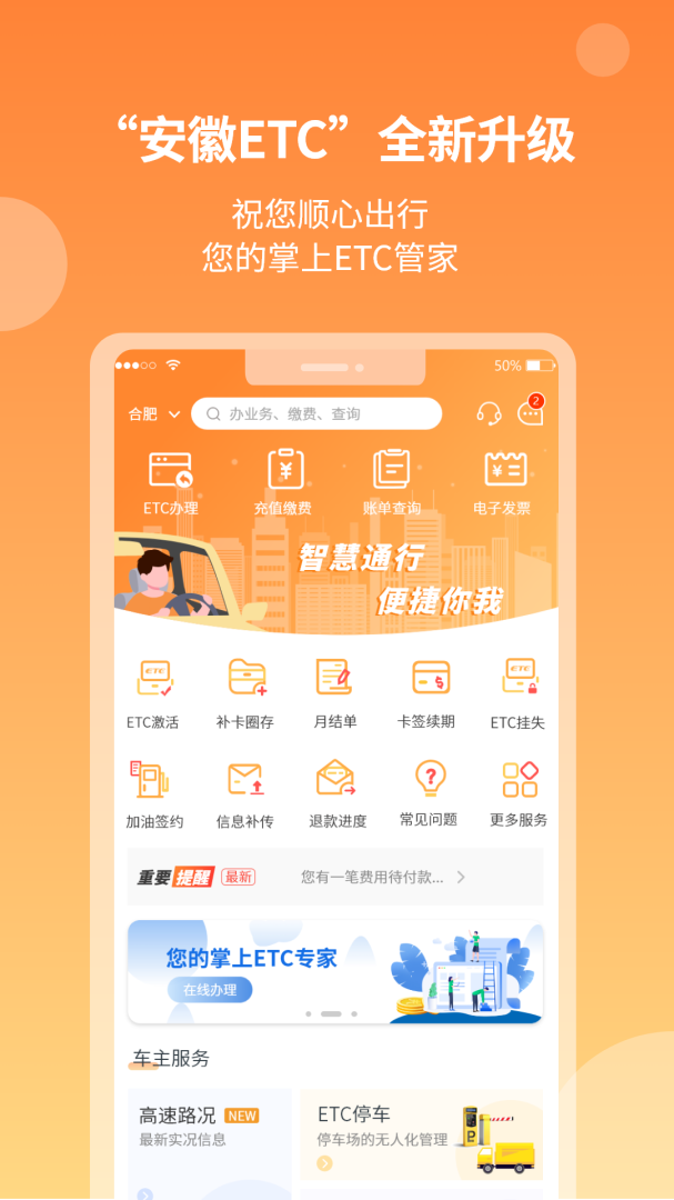 安徽ETC v3.15.3