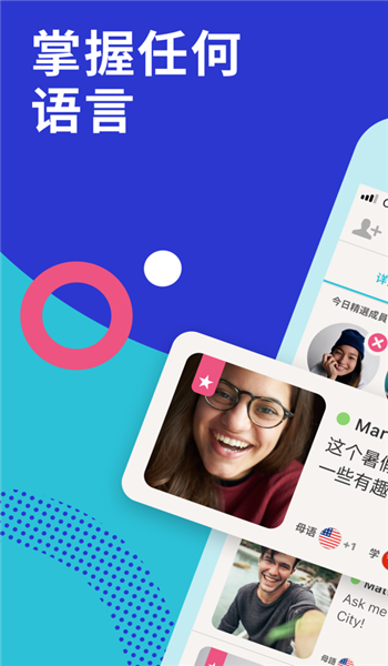 tandem交友软件 v5.46.0