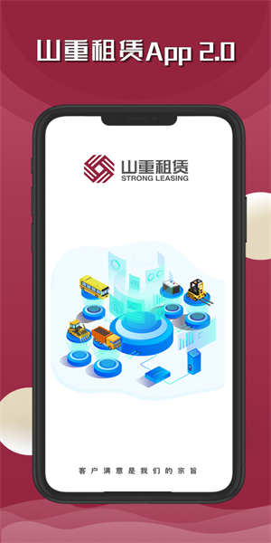 山重租赁app v2.8.3