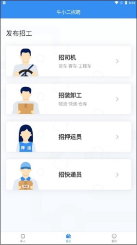 牛小二招聘App6