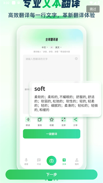 全球翻译通安卓版