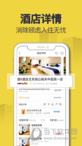 速8酒店APP