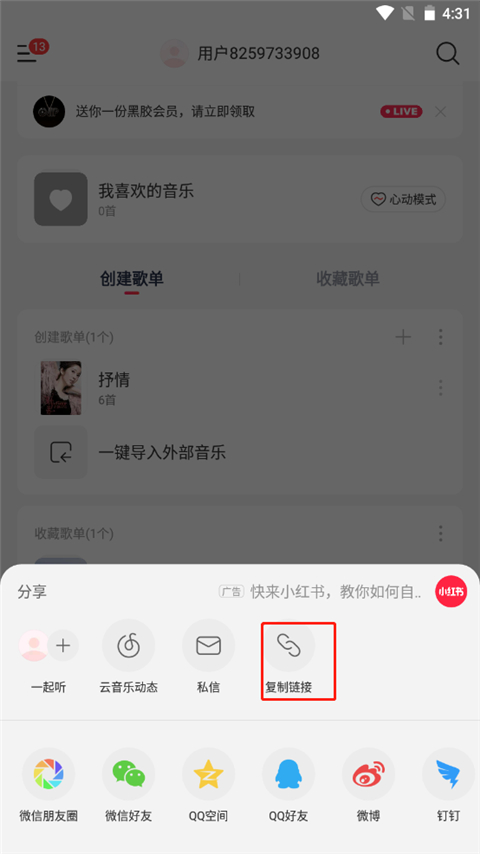 音乐时刻使用方法截图3