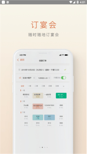 食尚订 v1.9.3