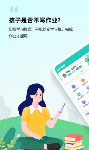 皆成守护家长端