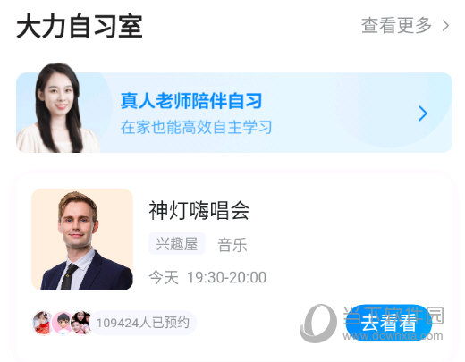 点击自己感兴趣的真人教师