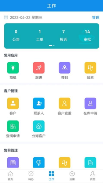 鹏为crm系统手机版 v6.0.0.238