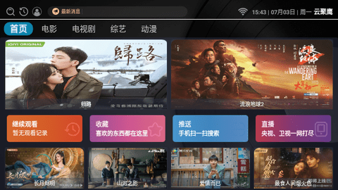 云聚鹰影视仓TV电视版