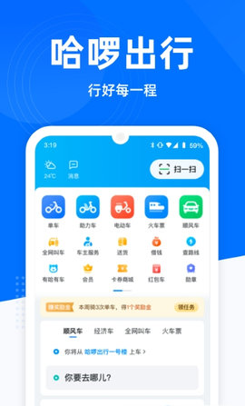 哈啰順風(fēng)車(哈啰出行)