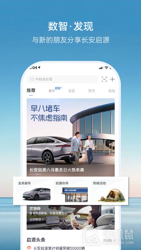 长安启源 v2.9.2
