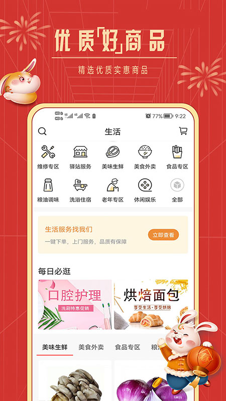 社区慧生活 v4.9.27