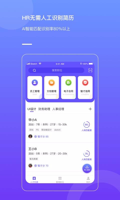 智科HR链