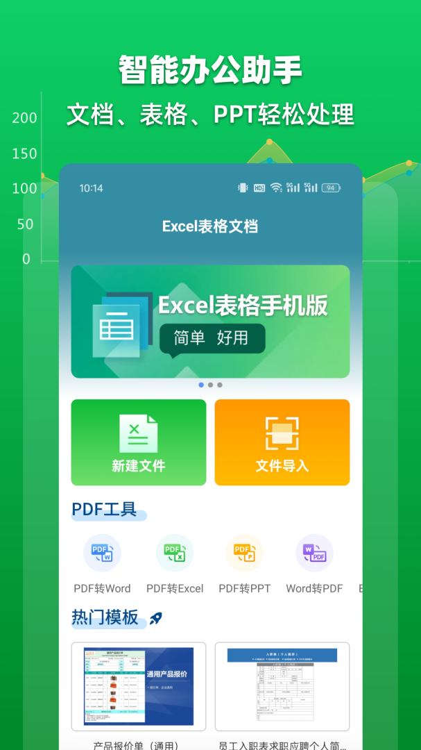 Excel表格文档 v1.8.4