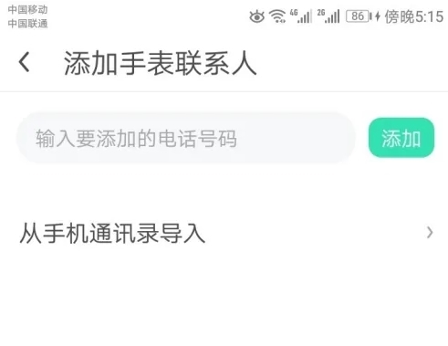 完成联系人通讯信息的设置