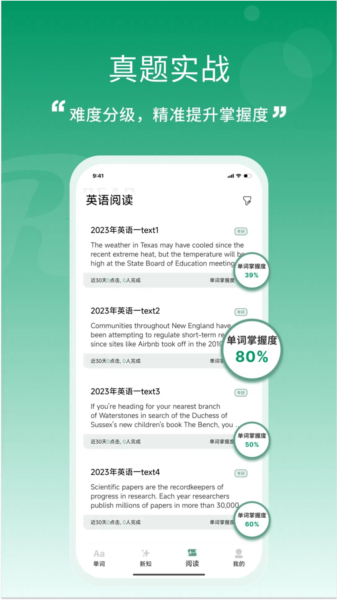 一叶单词APP宣传图