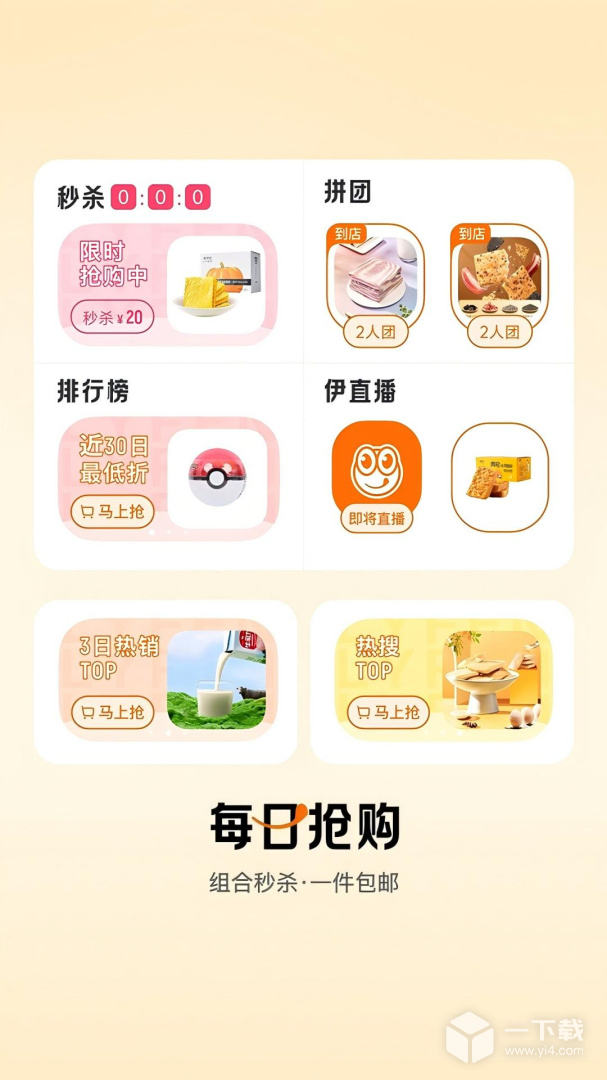来伊份 v9.2.70最新版下载