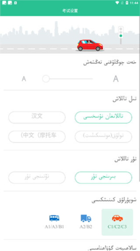 维语学车证app免费版图片6