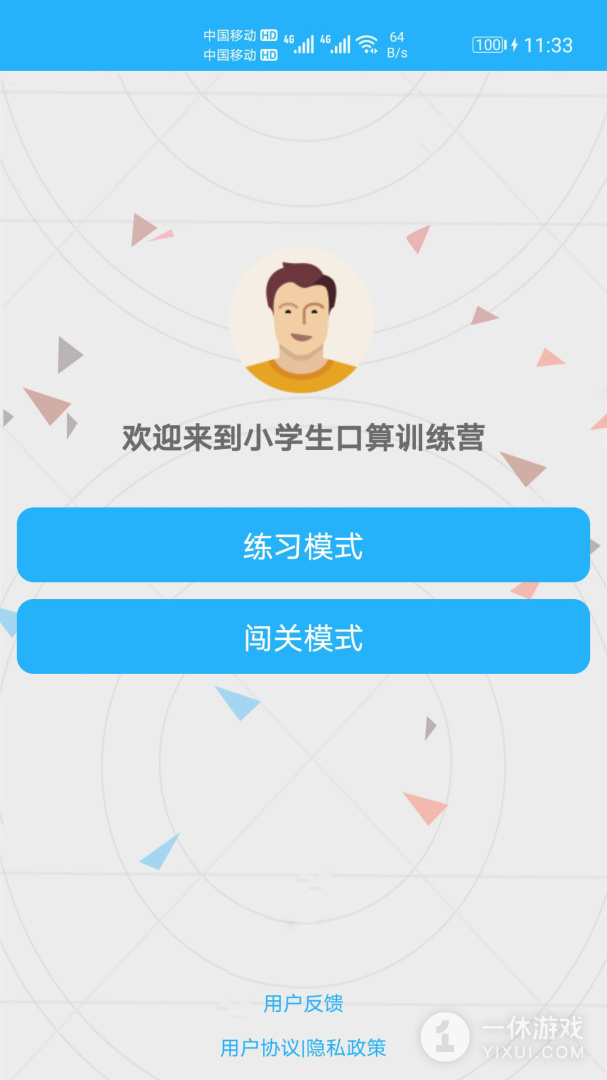 小学口算练习截图1