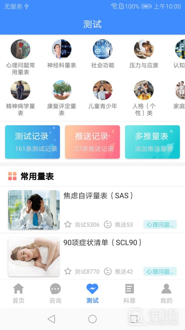 我的咨询室 v2.1.4
