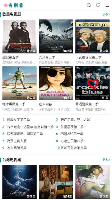 有剧看2024官方版