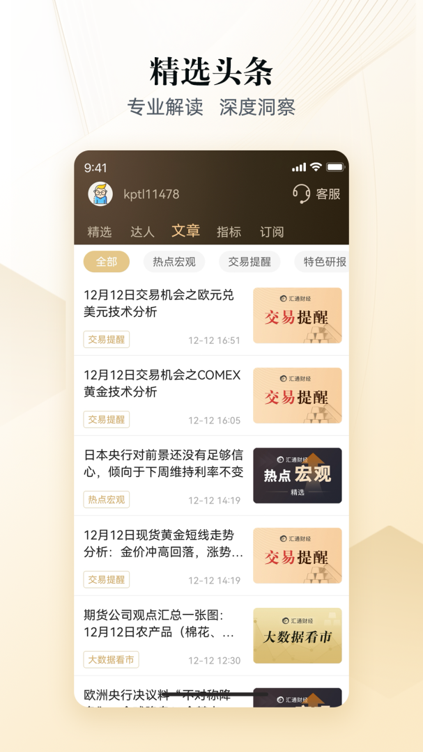 汇通财经 v6.9.3