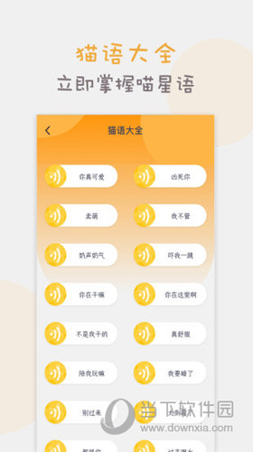 猫语交流翻译器APP
