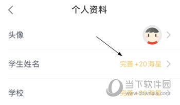 一起学网校怎么改名字