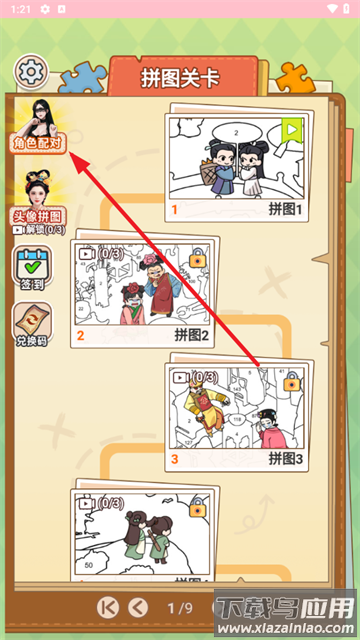 真是个大聪明游戏免广告