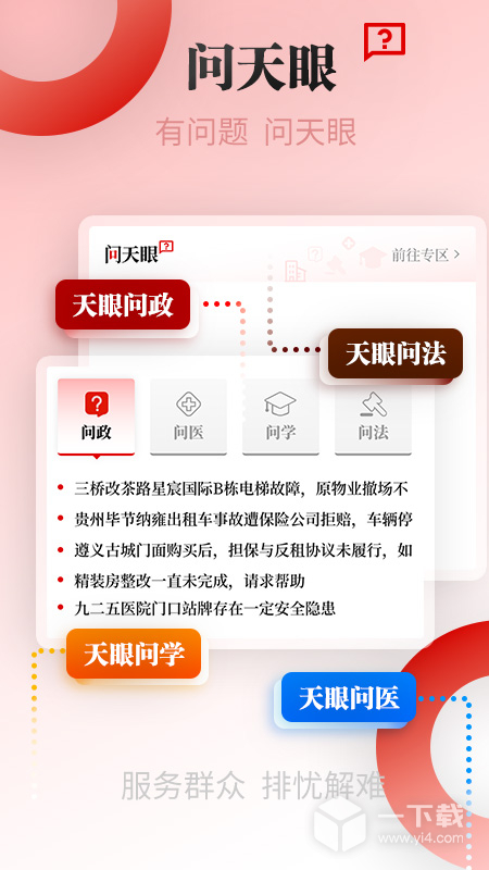 天眼新闻 v7.0.4最新版下载