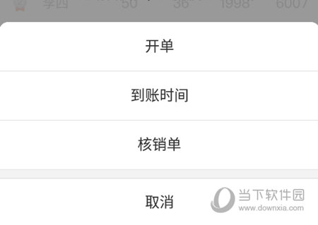 爱快销核销单