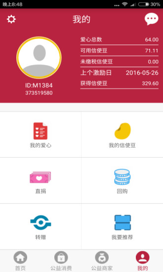 一点公益app