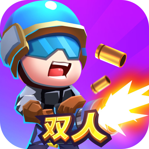 双人大作战最新版下载 V1.0.13 安卓版下载