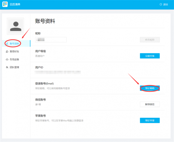 离职忘记了删除日历清单