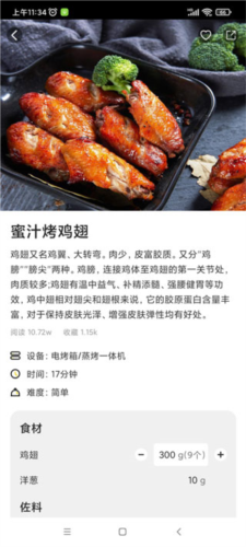 ROKI智能烹饪APP6