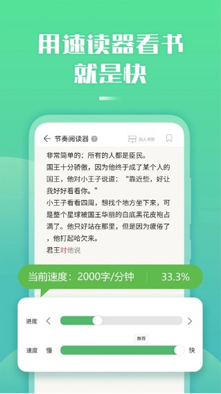 倍速阅读3
