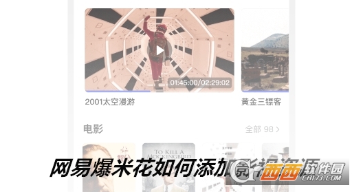 網易爆米花app安卓版最新版下載