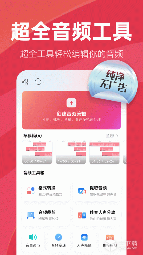 音频快剪 v2.5.5最新版下载